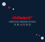 크로시디자인